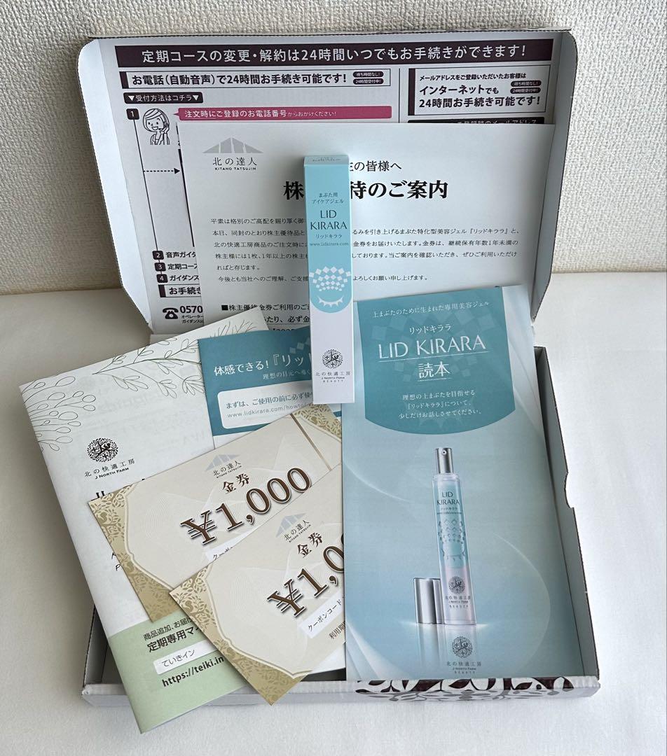 北の快適工房 リッドキララ 未開封3本セット 未開封】北の快適工房 リッドキララ L-3 - メルカリ