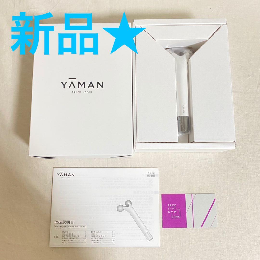 新品⭐️YA−MAN 】日本製ヤーマンウェイビーミニ WAVY mini 美顔器