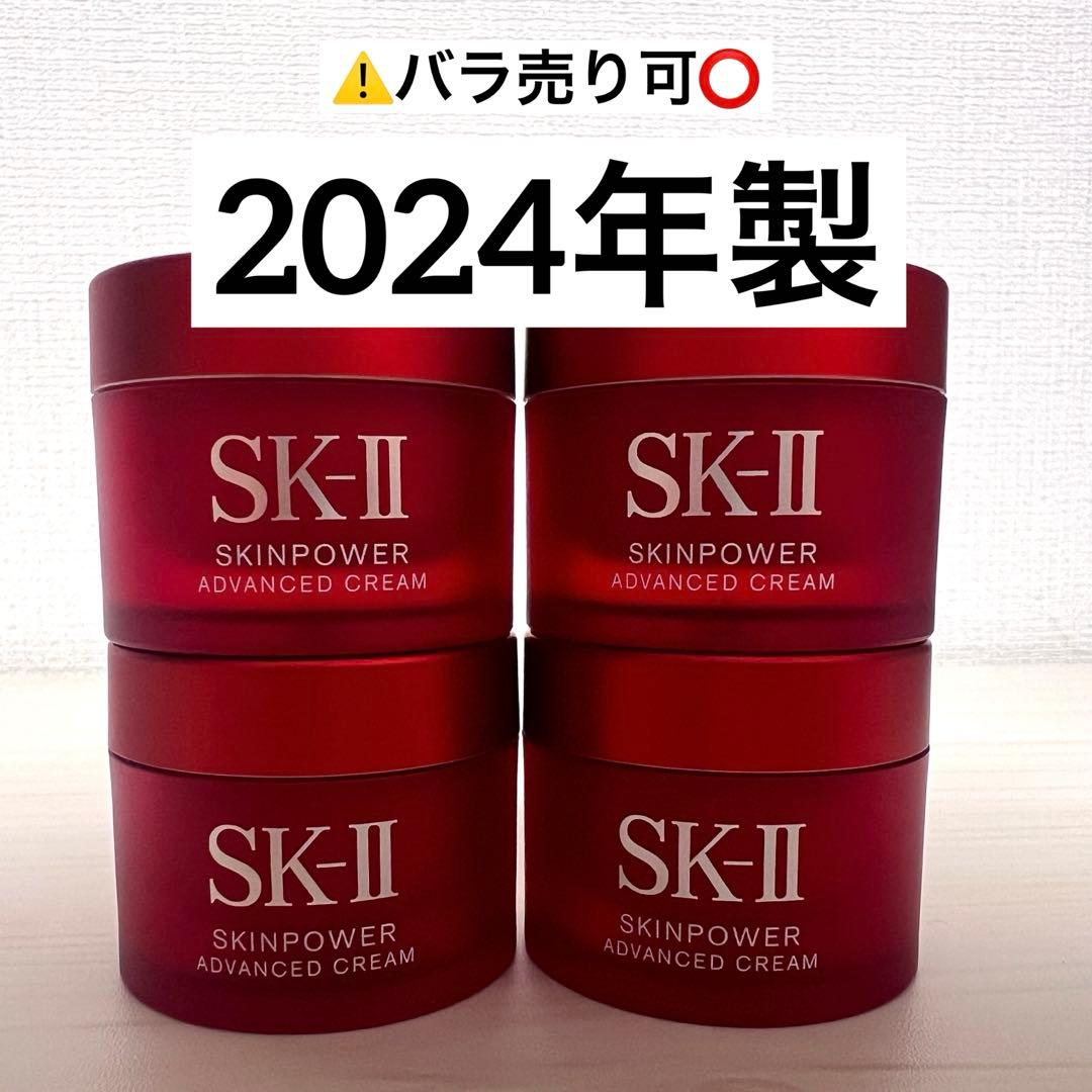 SK-II スキンパワーアドバンストクリーム15g 4個SK-Ⅱ