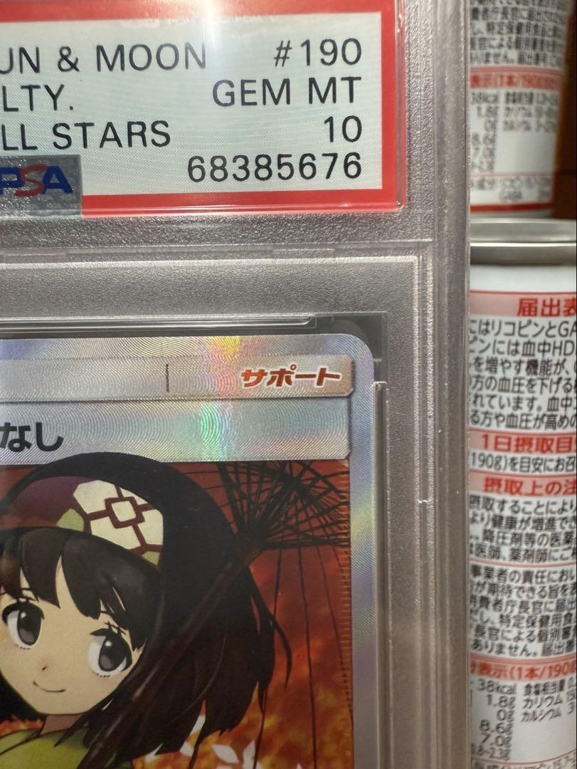 ポケモンカード エリカのおもてなしSR傘 PSA10