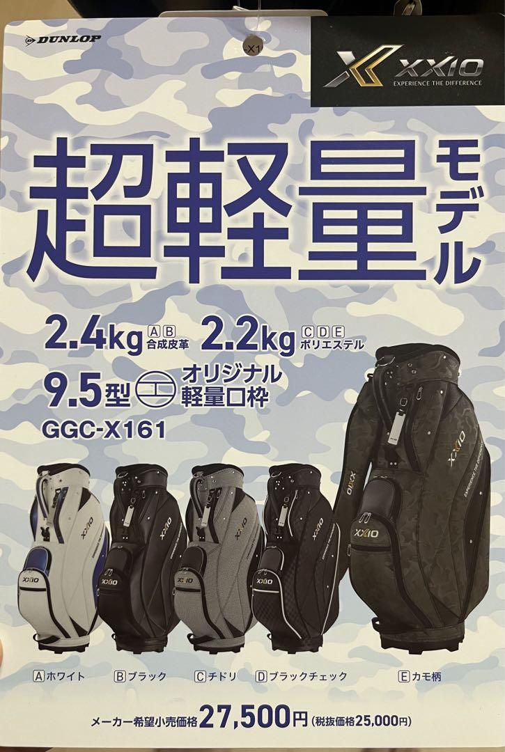 ゼクシオ　新品未使用キャディーバック
９.５インチ