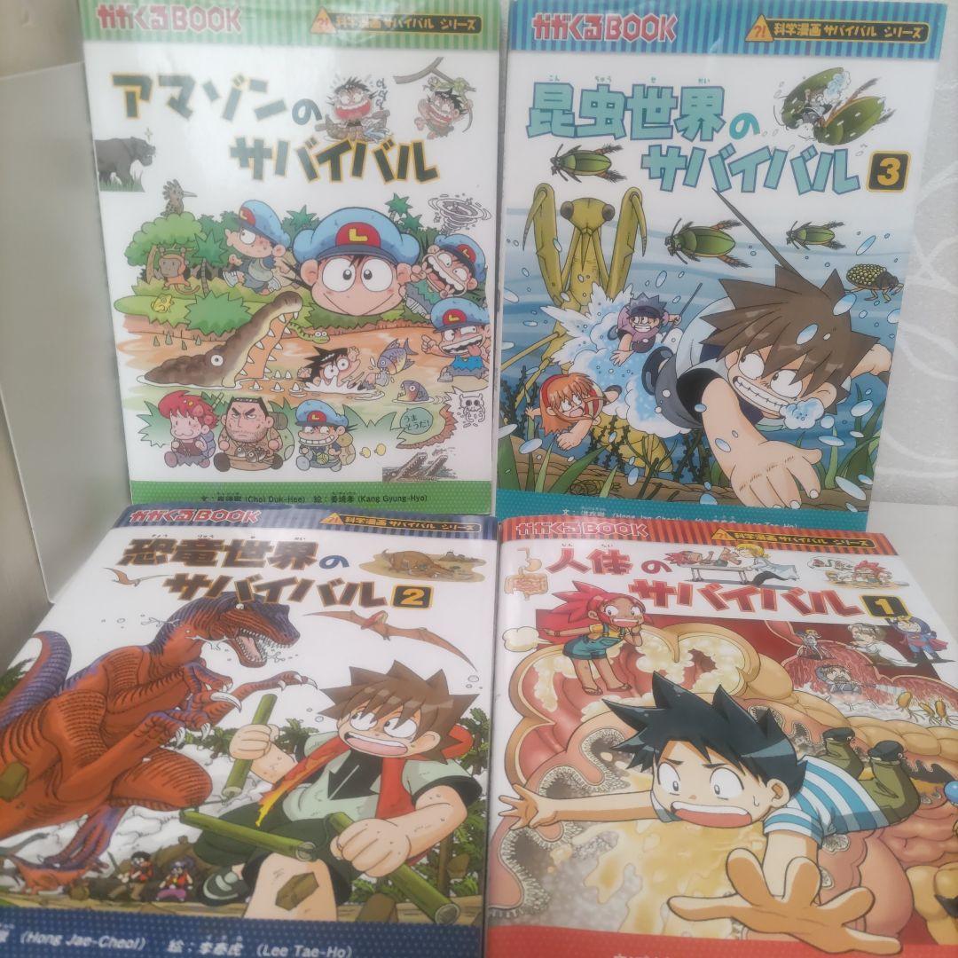 サバイバルシリーズ【2024年新刊】9巻セット (科学漫画