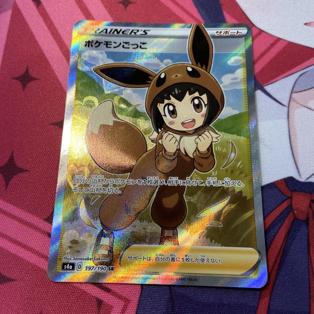 ポケモンカード ポケモンごっこ SR ポケモンごっこ【SR】{197/190}