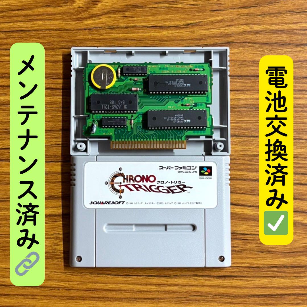 【美品】起動確認済 クロノトリガー スーパーファミコン スーパーファミコン - CHRONO TRIGGER / クロノトリガー [SFC]の