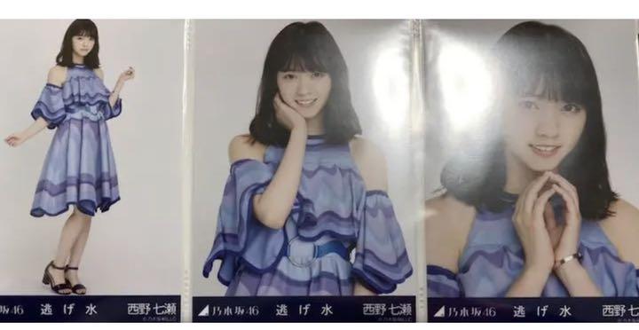 乃木坂46 生写真 西野七瀬