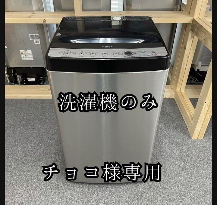 冷蔵庫 洗濯機 一人暮らし 高年式セット 地域限定配送無料 生活家電 