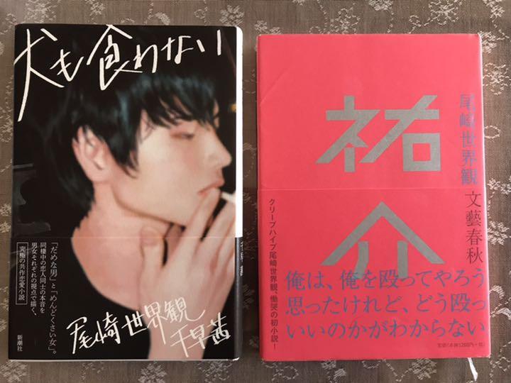 メルカリ 犬も食わない 祐介 ２冊セット 文学 小説 660 中古や未使用のフリマ