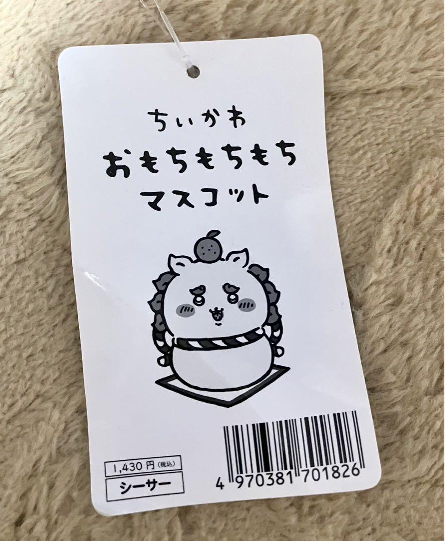 ちいかわ 郵便局 おもちもちもちマスコット シーサー