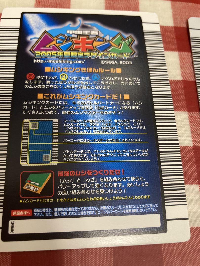 甲虫王者 ムシキング 129枚 2005年 夏限定デザインカード 未使用