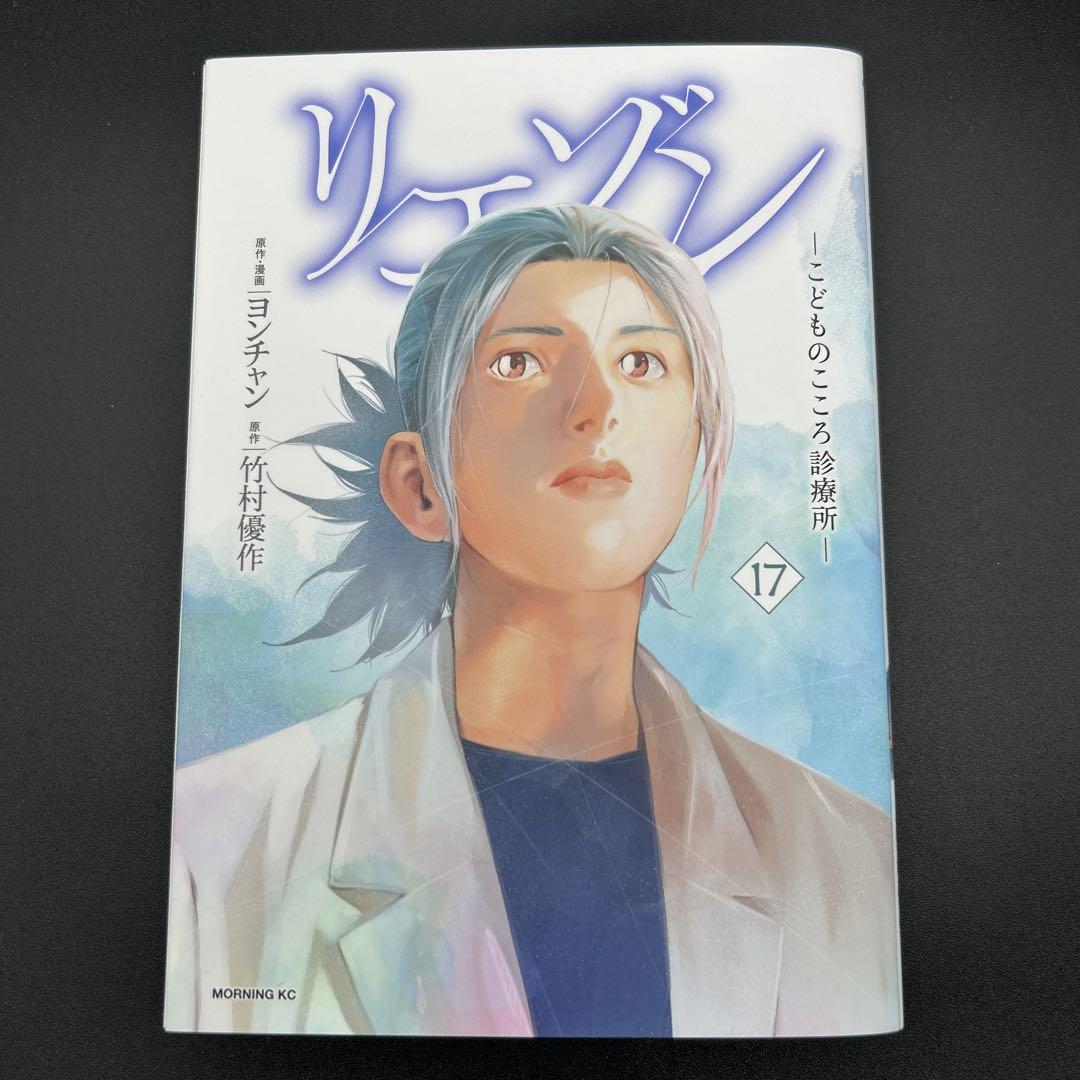 リエゾン ーこどものこころ診療所ー 1〜17巻 全巻