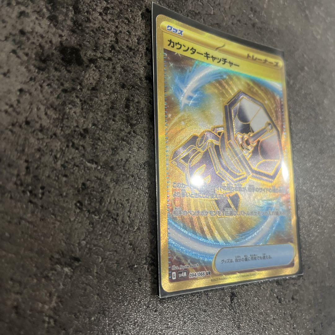 ポケモンカードゲーム カウンターキャッチャーur 2枚セット カウンターキャッチャー(UR){グッズ}〈060/050〉[SM4S] – 晴れる屋2