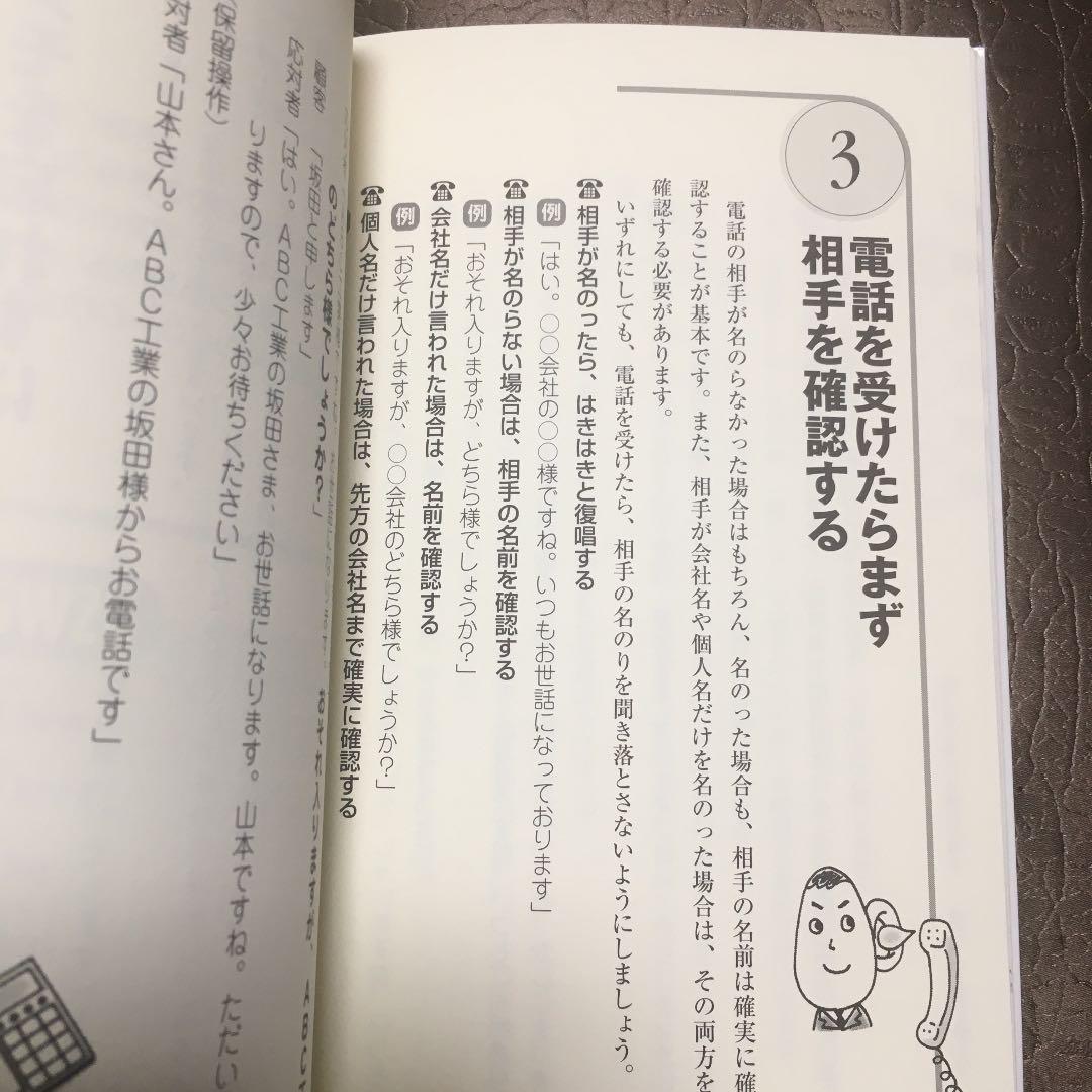 正しい電話の受け方 かけ方 仕事の基本 メルカリ 正しい電話の受け方 かけ方 仕事の基本 メルカリ