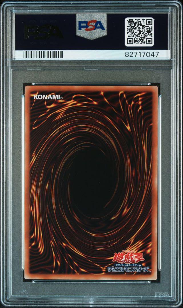 遊戯王　ドラゴンメイドチェイム　20th psa10