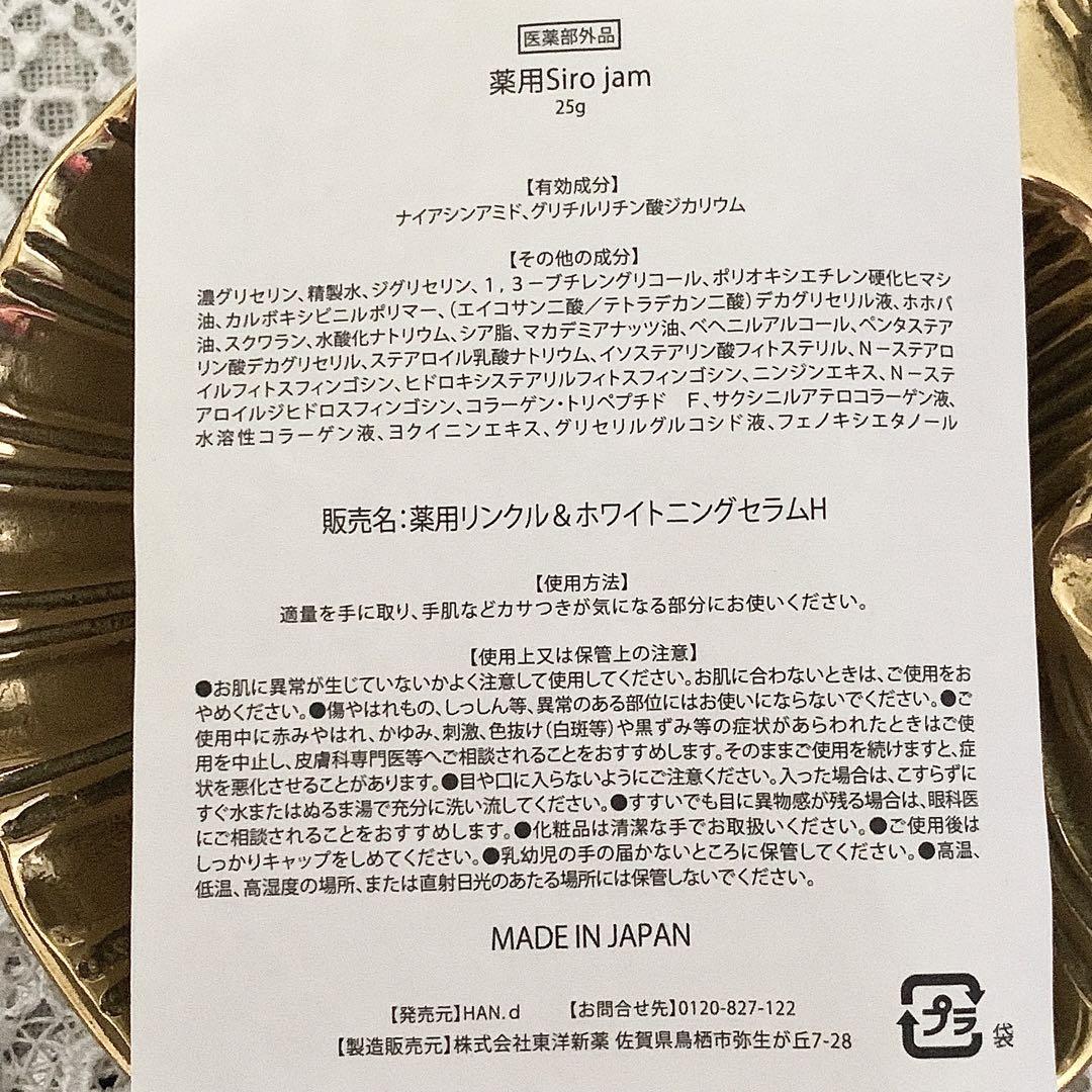シロジャム　Siro Jam薬用ハンドクリーム　25g×2