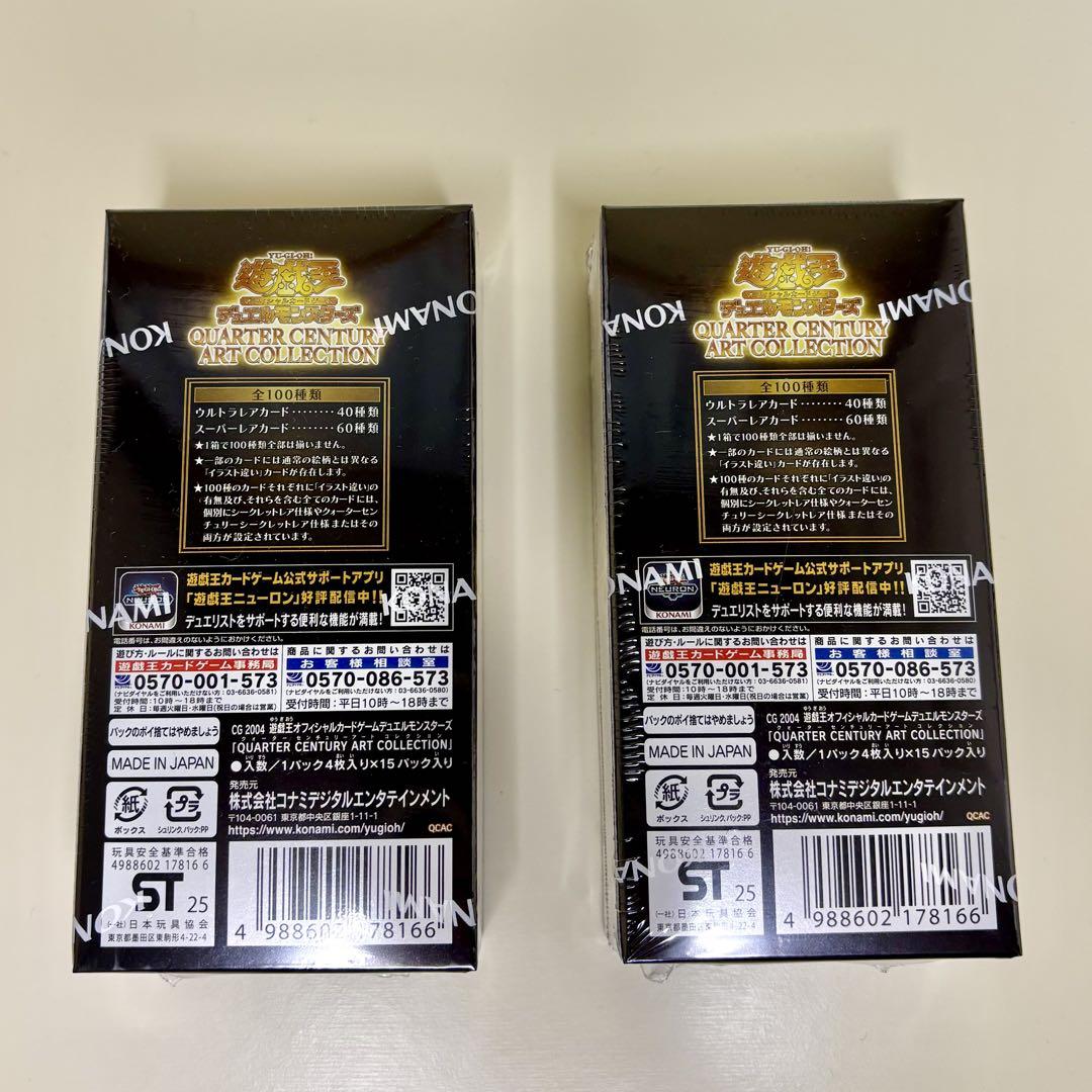 遊戯王OCG クォーターセンチュリーアートコレクション 2BOX シュリンク付き