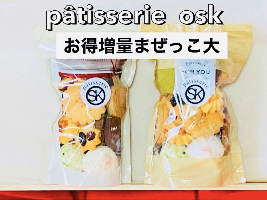オスク手作りクッキーまぜっこ大(専用)