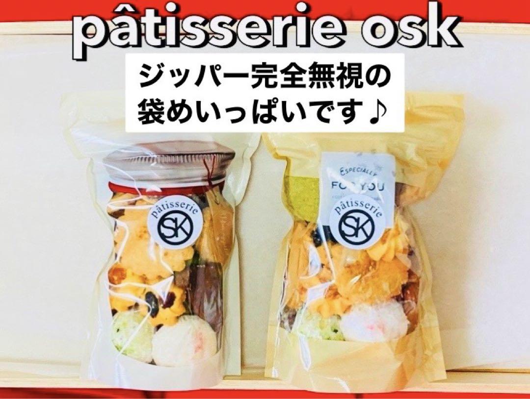オスク手作りクッキーまぜっこ大(専用)