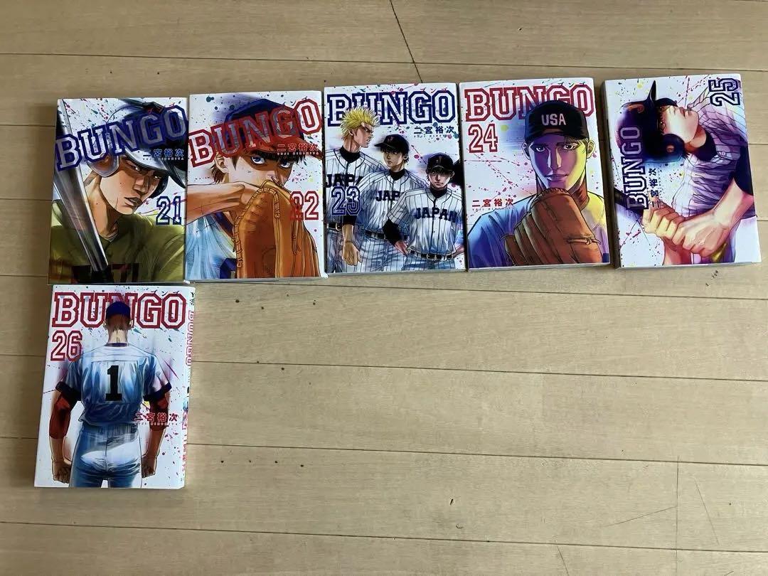 BUNGO-ブンゴ- 1〜26巻