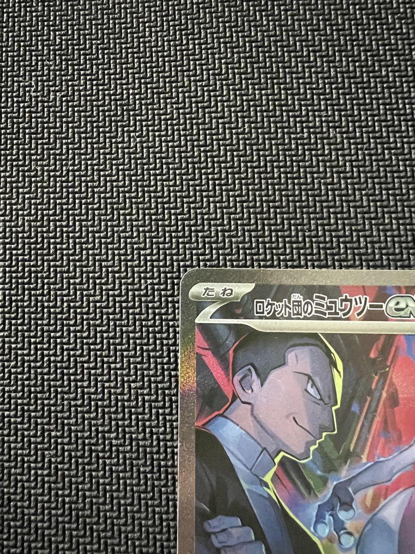 ロケット団のミュウツーex SAR [SV10 125/098]ロケット団の栄光
