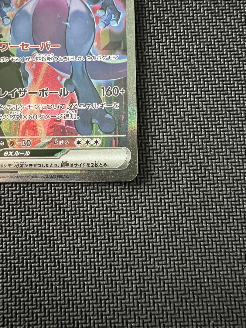 ロケット団のミュウツーex SAR [SV10 125/098]ロケット団の栄光