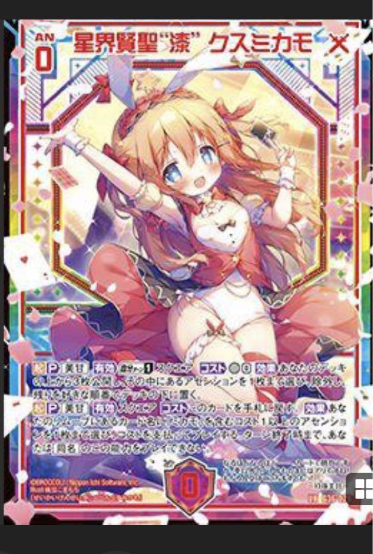 こ*ん様 Z/X ゼクス サーティーン・アニバーサリー 玖珠美甘 URセット