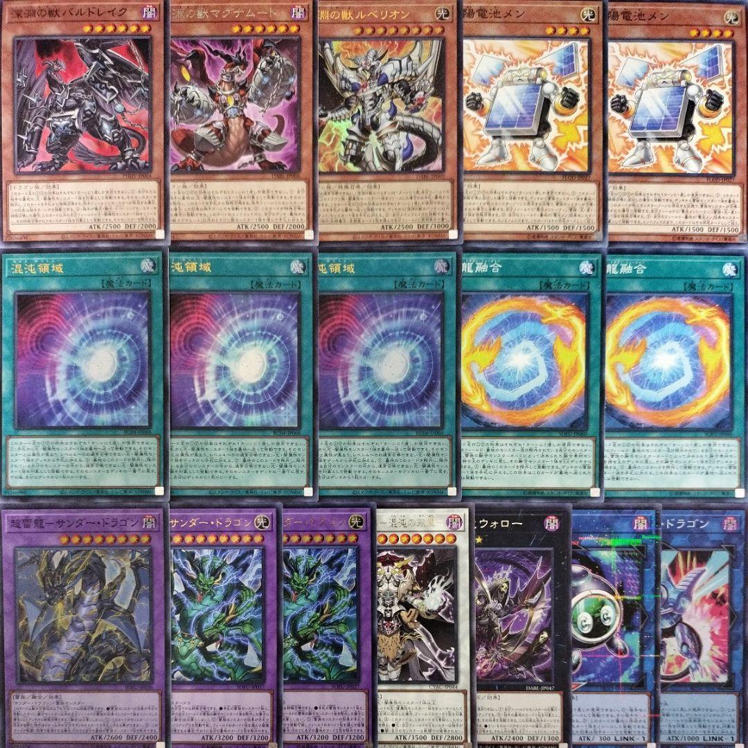 【遊戯王 構築済み 深淵の獣 サンダードラゴン デッキ】深淵の獣ルベリオン 等