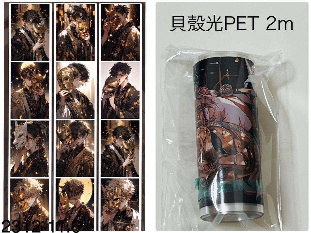 【 同梱¥1200 】貝殼光PET 2m   海外マスキングテープ切り売り#45