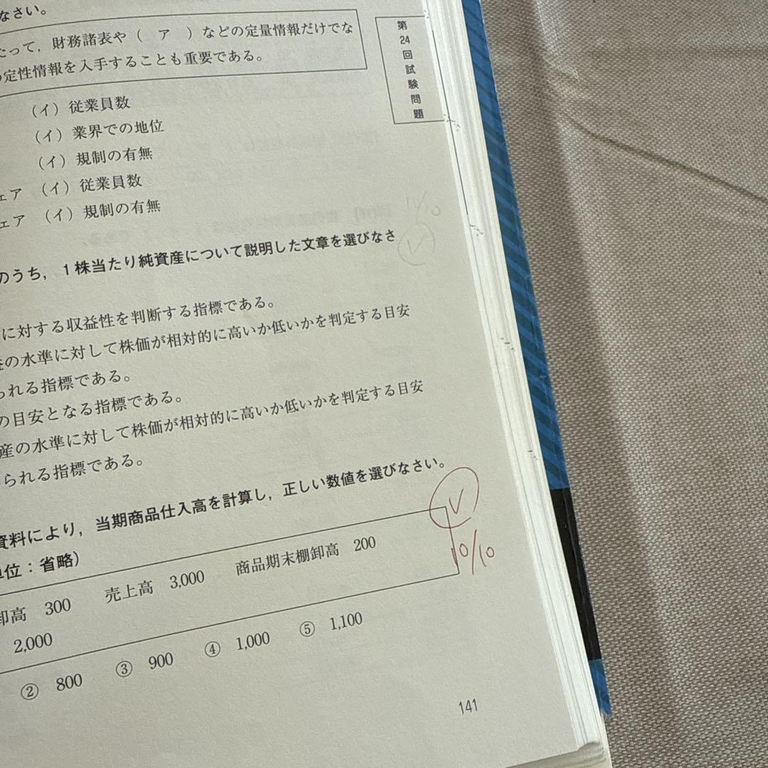ビジネス会計検定試験公式テキスト3級 他 おまけ試験問題 - メルカリ