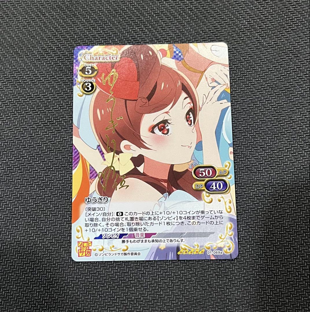 プレシャスメモリーズ　ゾンビランドサガ　ゆうぎり　サイン