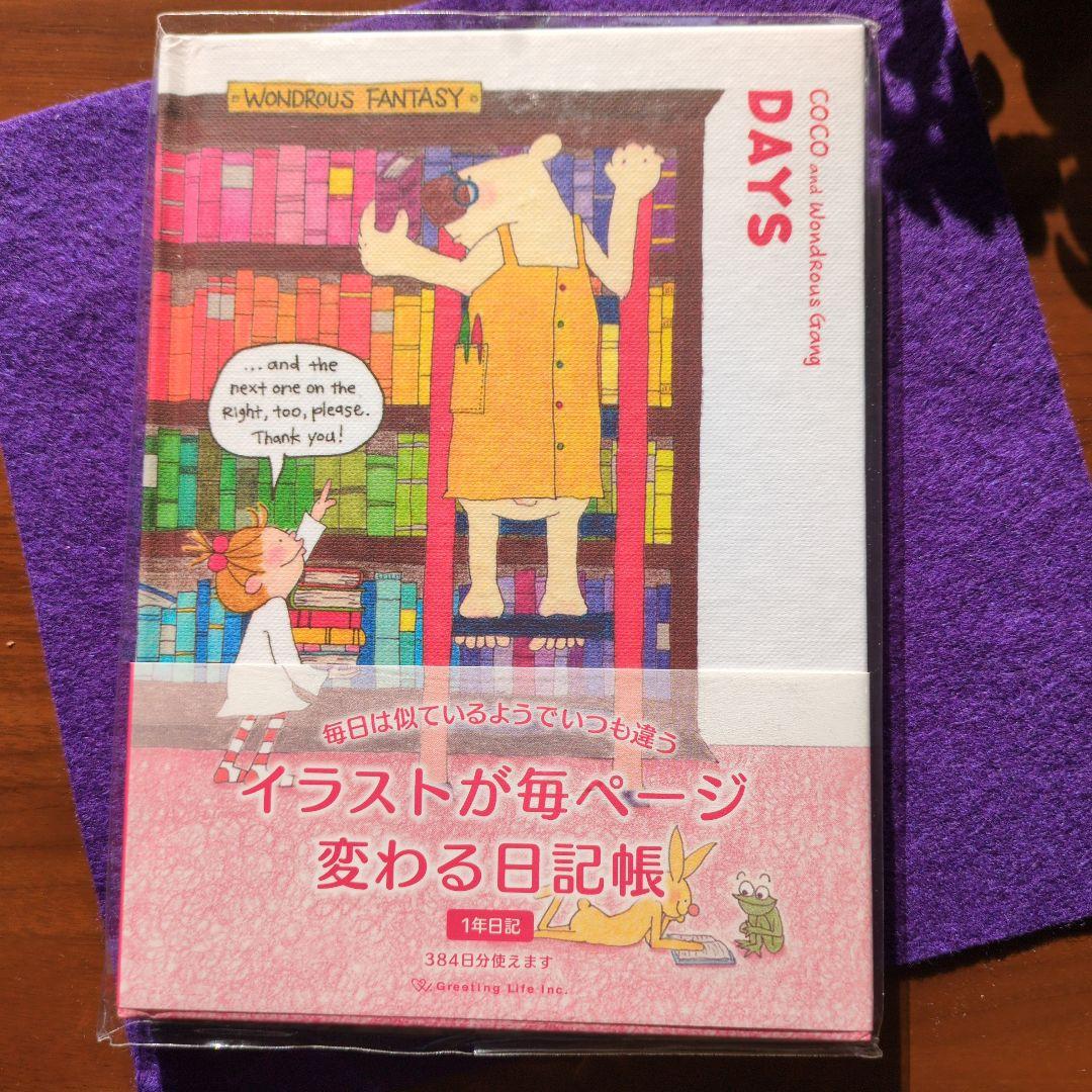 【新品】ココちゃん 日記帳 日付なし