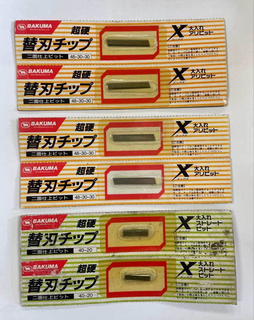 大入れ アリビット ストレートビット 替刃