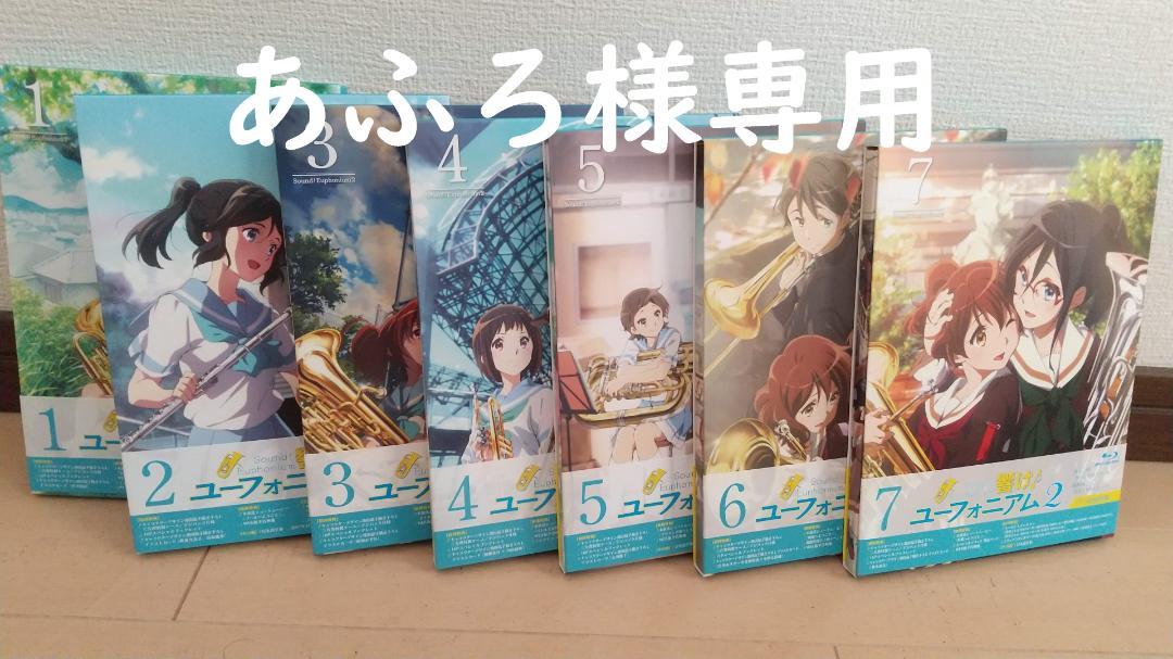 国産超歓迎 あふろ様専用 1期 2期 初回限定盤セットBlu-ray HhtFK-m42035716287 響け ユーフォニアム 25%OFF