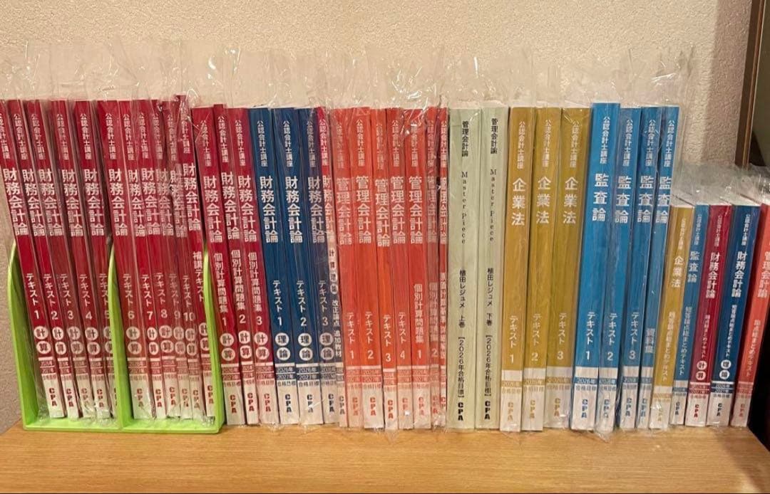【最新版】 2026/2027年合格目標 CPA会計学院 公認会計士講座