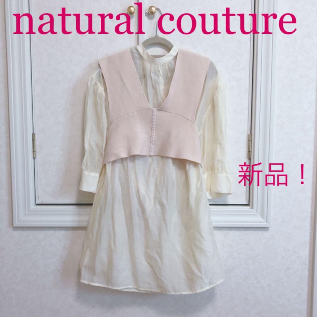 新品 natural couture ナチュラルクチュール シャツベストセット - メルカリ 新品 natural couture ナチュラルクチュール シャツベストセット - メルカリ