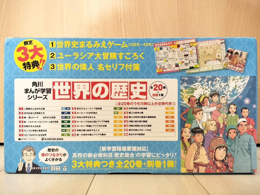角川まんが学習シリーズ『世界の歴史』全20巻【美品送料込匿名便】
