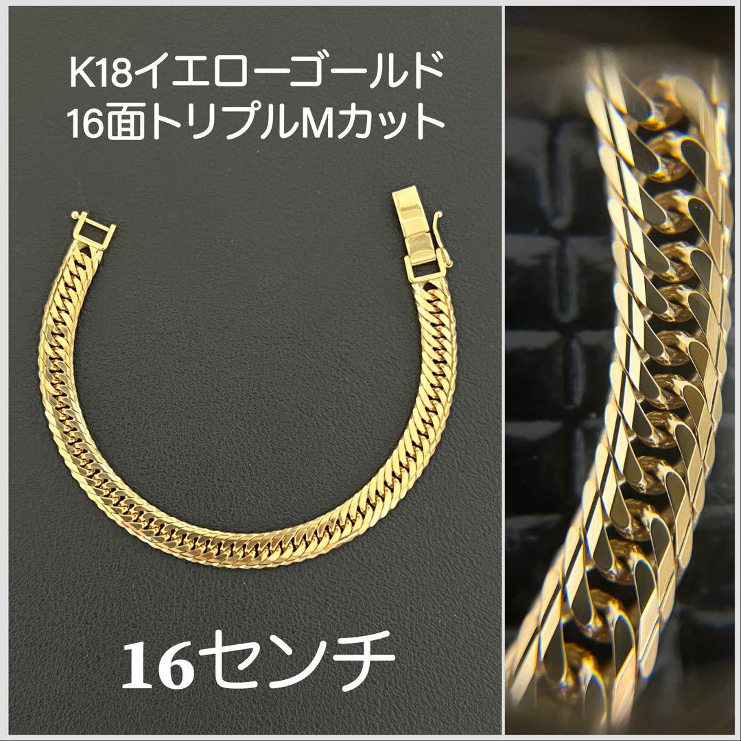 18金K18喜平ブレスレット16面Mトリプルカット、16センチ、18.76グラム