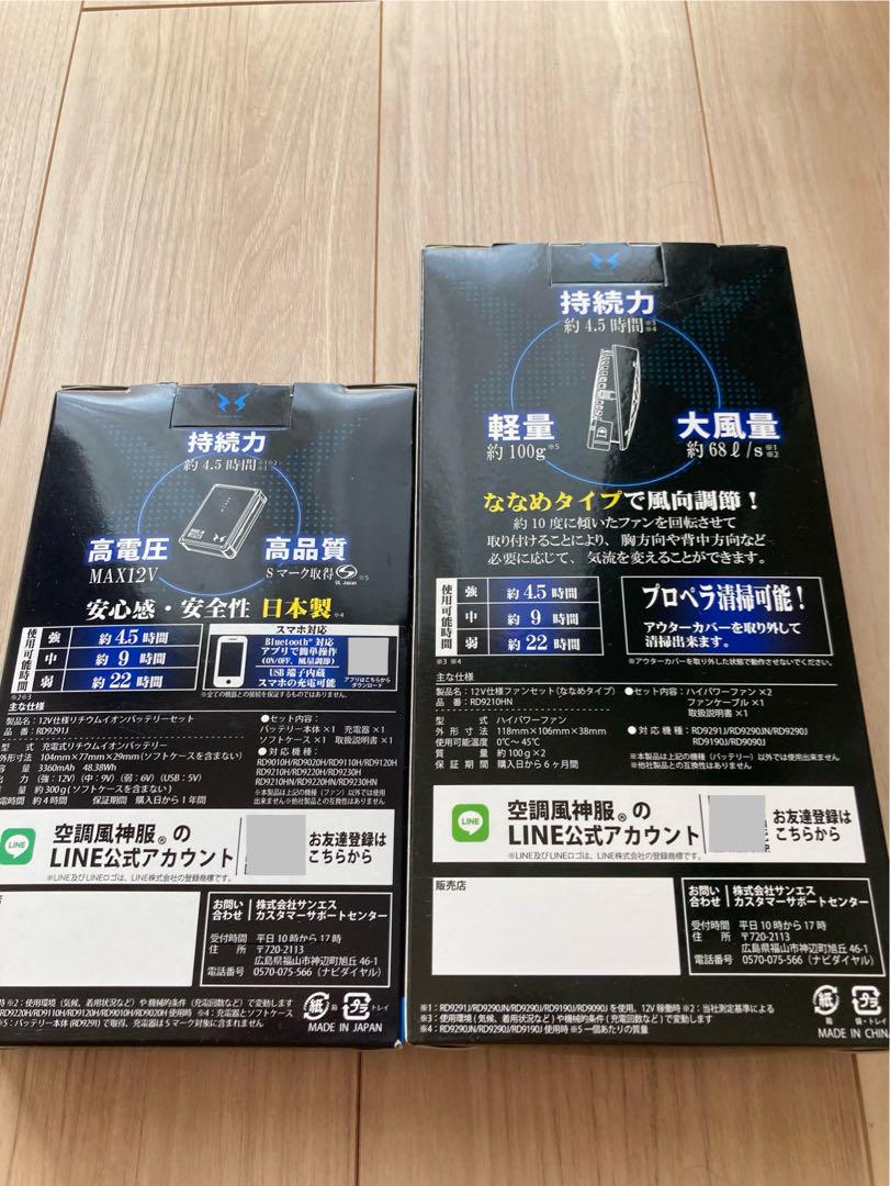 空調服、バッテリー＆ファンセット未使用