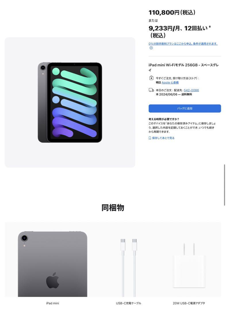 iPad本体 Apple iPad mini 6 (256G)