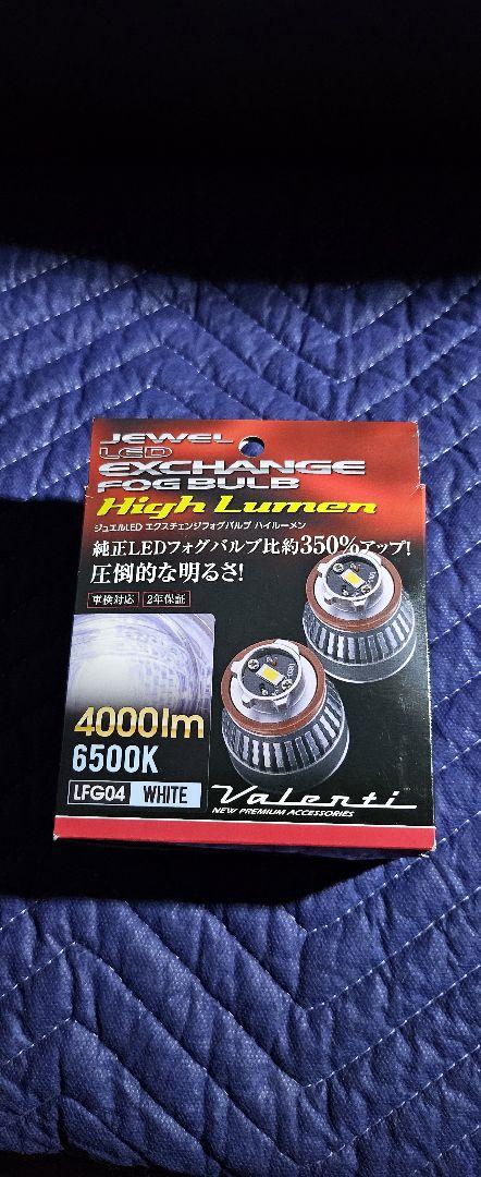 ヴァレンティ ジュエルLEDエクスチェンジバイカラーフォグバルブハイルーメン