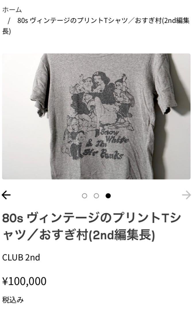 90s ディズニー 白雪姫 パロディTシャツ Snow White M TALL