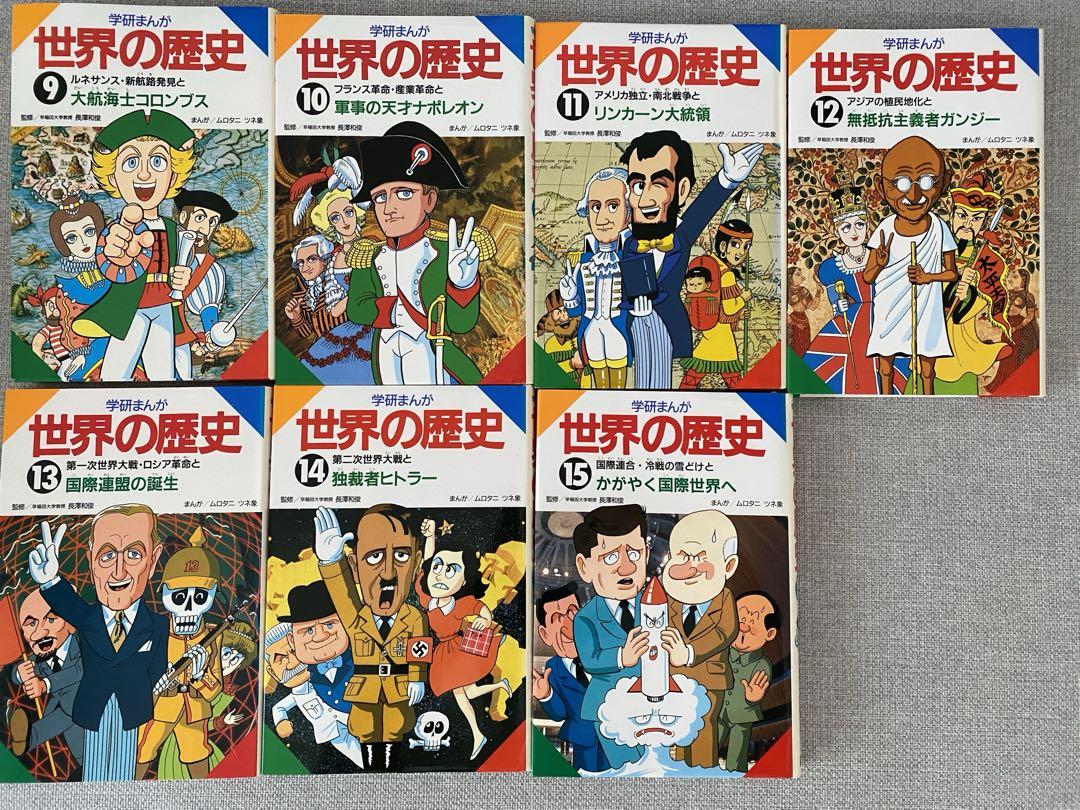 学研まんが 】世界の歴史 1〜17巻 全巻セット - メルカリ