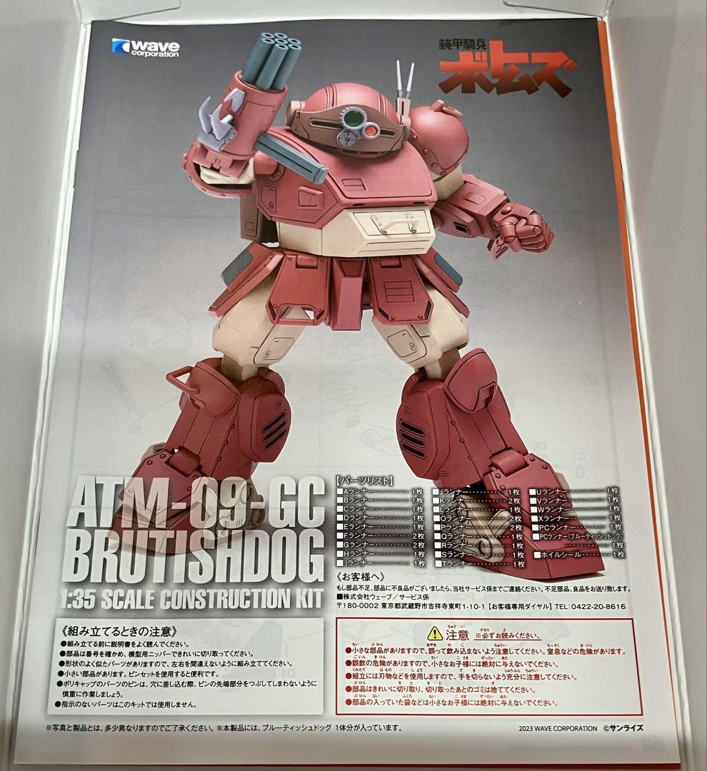 限定1個 ウェーブ 1/35 ブルーティッシュドッグ PS版 [初回限定版]