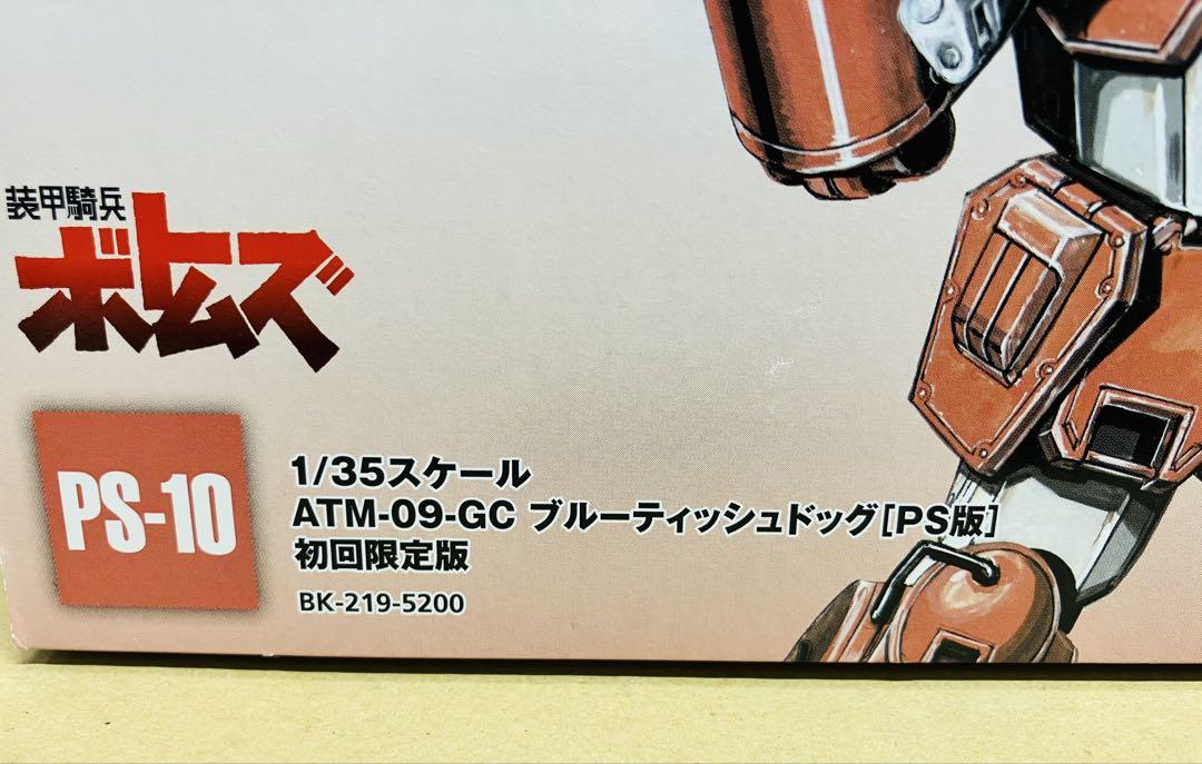 限定1個 ウェーブ 1/35 ブルーティッシュドッグ PS版 [初回限定版]