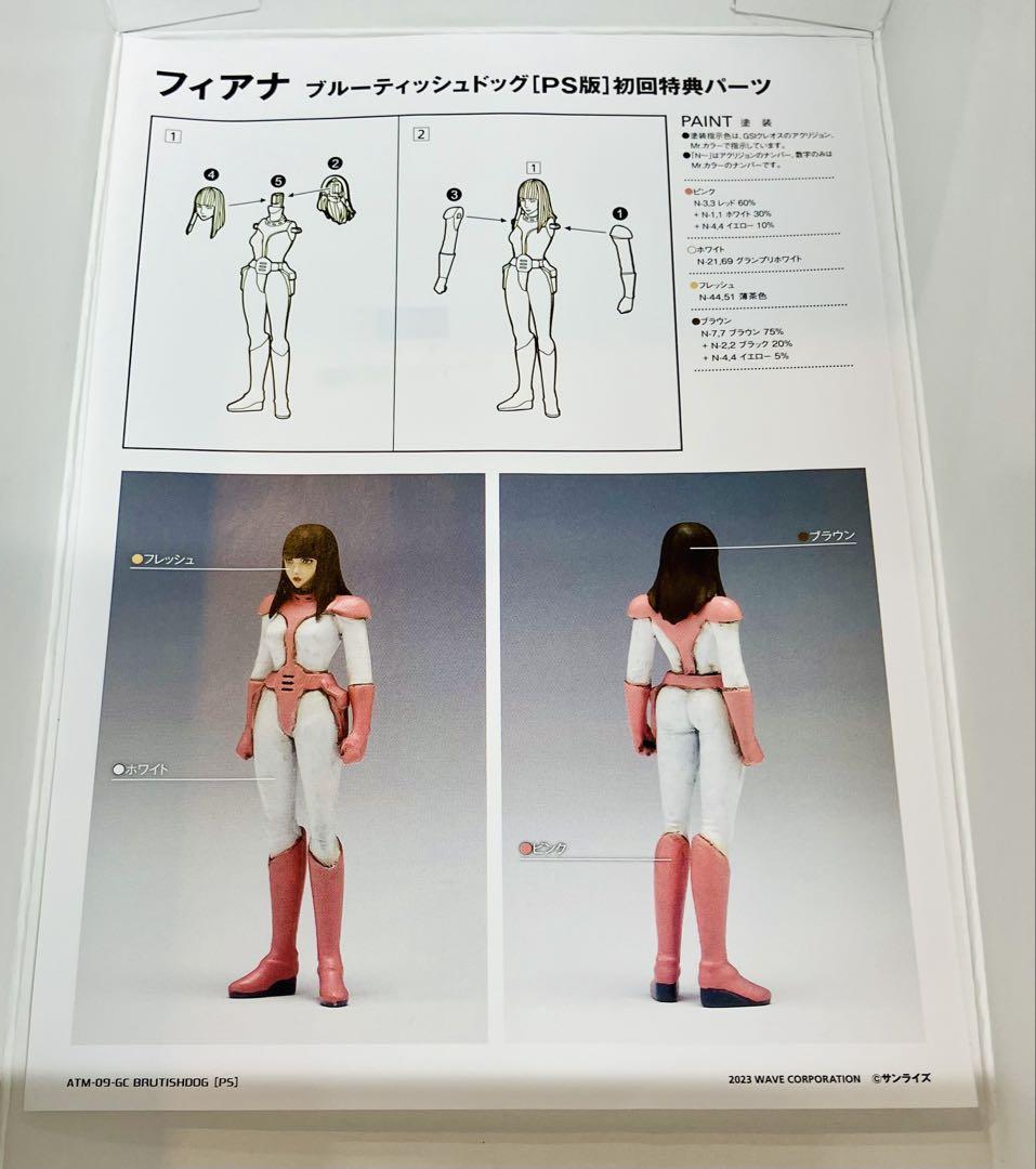 限定1個 ウェーブ 1/35 ブルーティッシュドッグ PS版 [初回限定版]