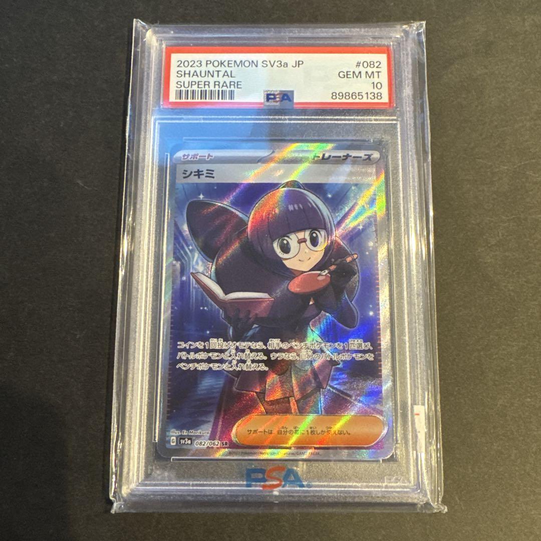ポケモンカード】 シキミSR PSA10