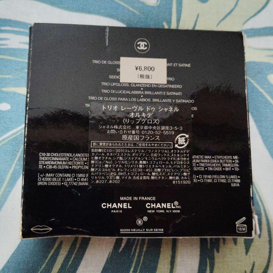 CHANEL TRIO LÈVRES サテンリップグロス オーキデ 8gnew