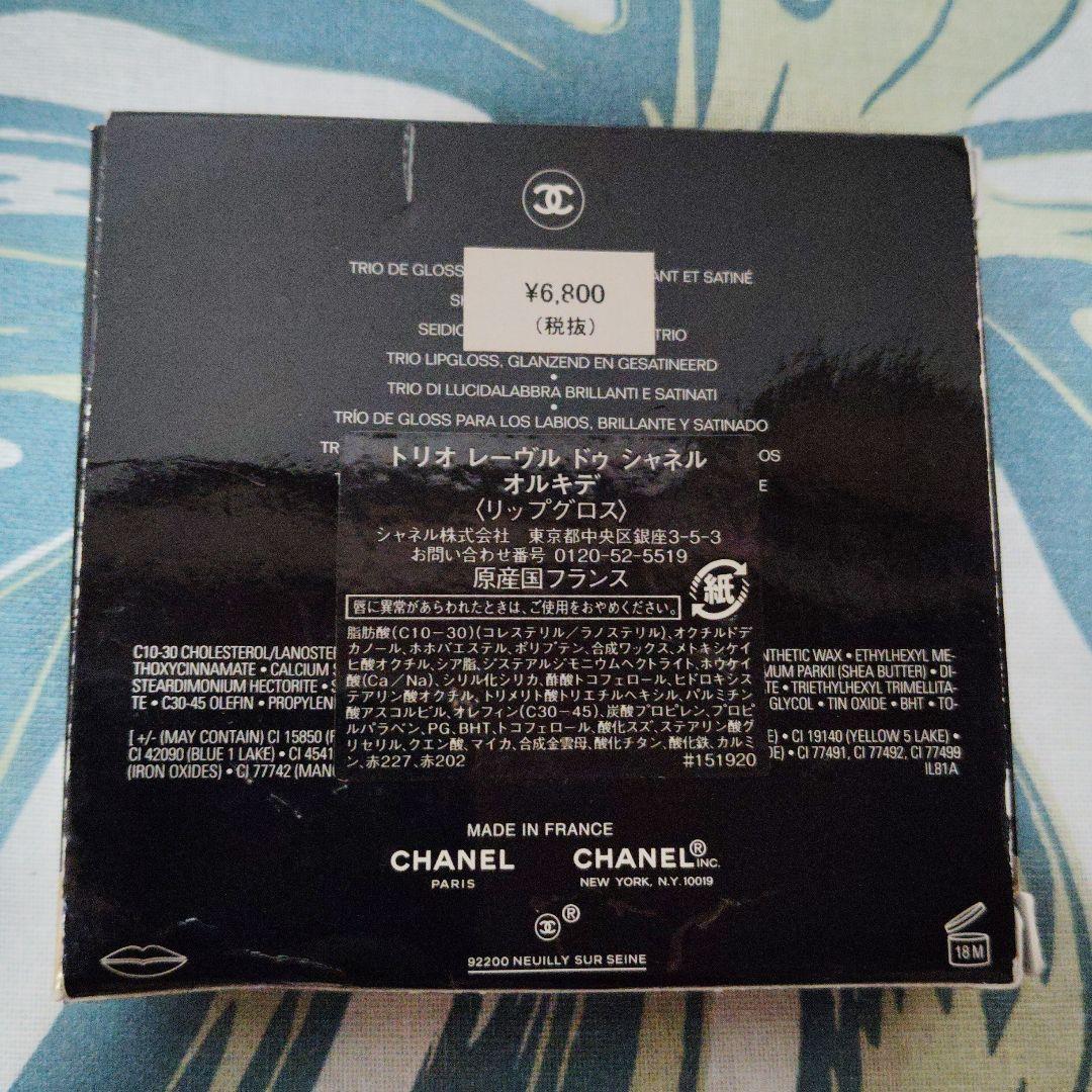 CHANEL TRIO LÈVRES サテンリップグロス オーキデ 8gnew