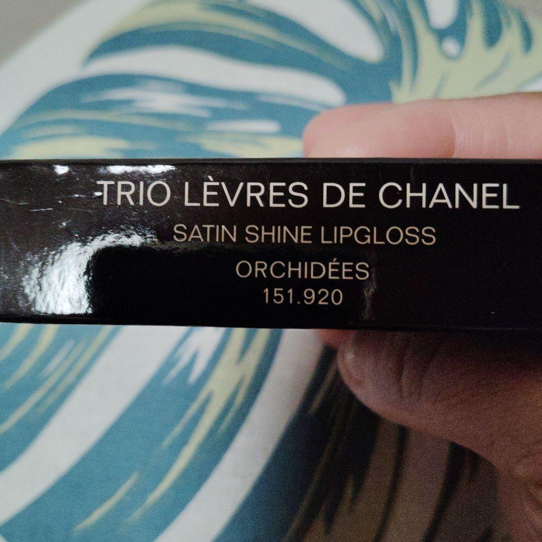 CHANEL TRIO LÈVRES サテンリップグロス オーキデ 8gnew