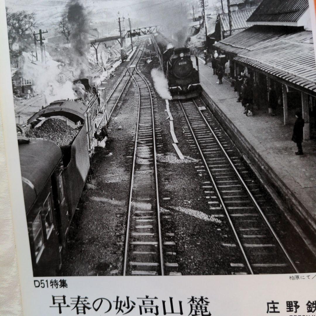 「蒸気機関車」誌 1976年No41．42．43．44．45．46 　　6冊