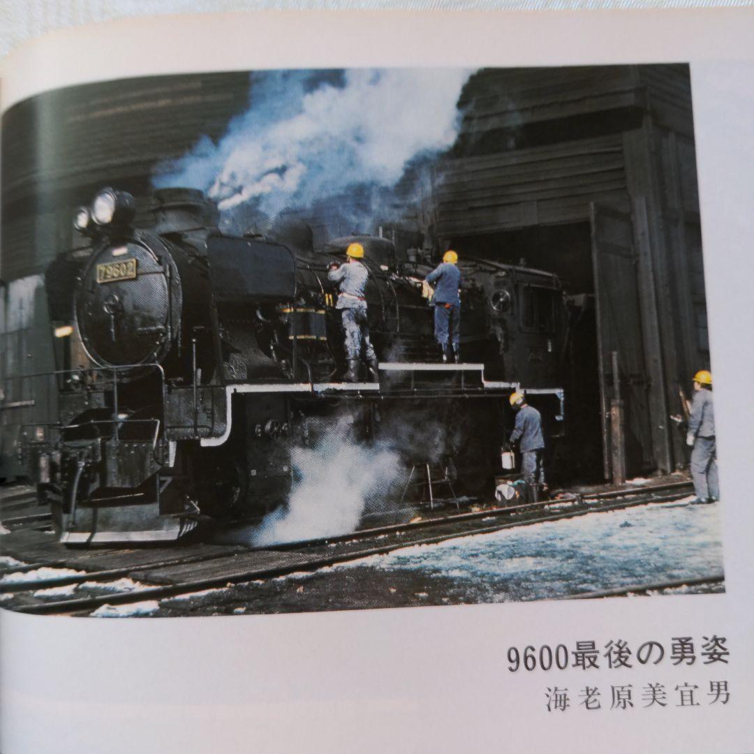「蒸気機関車」誌 1976年No41．42．43．44．45．46 　　6冊